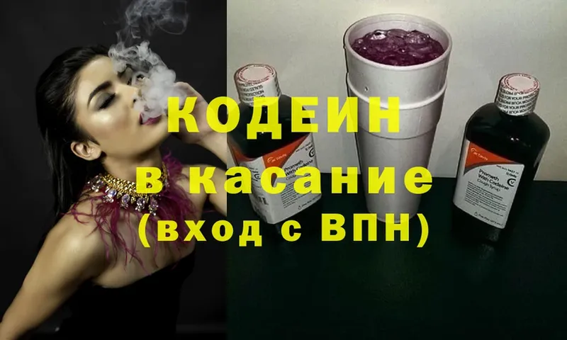 Кодеин Purple Drank  Кропоткин 